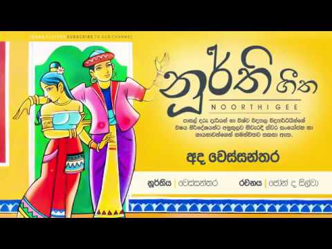Noorthi Gee - Ada Wessanthara
