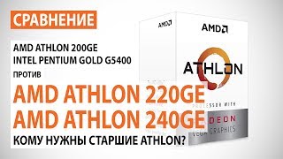 AMD Athlon 220GE (YD220GC6FBBOX) - відео 2