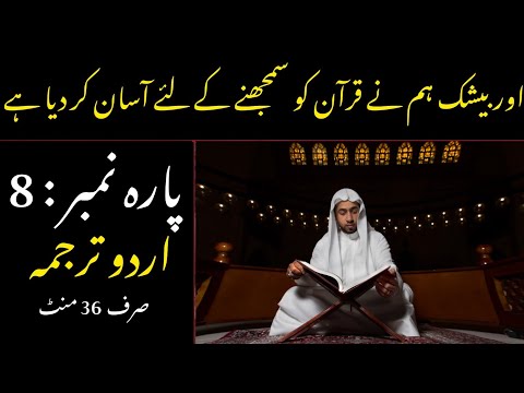 Quran Para 8 With Urdu Translation | Quran Urdu Translation