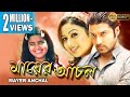 MAYER ANCHOL মায়ের আঁচল SIDHANT AKASH PRIYA MIHIR DAS ECHO BENGALI MOVIES