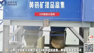 X-ray Intelligent Mineral Sorting Machine - Hefei MINGDE Optoelectronic ...