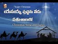 YESAYYA PUTTENU NEDU Telugu Christmas Song And Lyric Bread Of Life Samuel Franklin