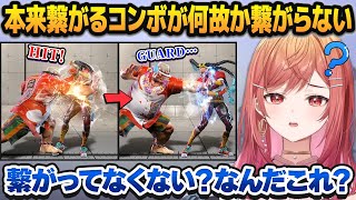 「本来繋がるコンボが何故か繋がらない」というスト6あるあるな謎に直面する一条莉々華（※解説付き）【ホロライブ切り抜き】