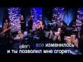 Майли Сайрус-Wrecking ball (перевод на русский) 