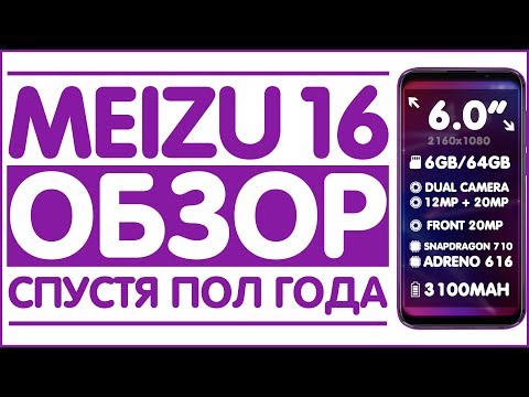 Meizu 16 (16X) с Aliexpress | ОБЗОР СПУСТЯ ПОЛ ГОДА ИСПОЛЬЗОВАНИЯ ✌✌✌