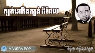 ក្បត់នៅតែក្បត់ដដែល - khbot nov ter kbot dor del (Sin Sisamut - ស៊ីន ស៊ីសាមុត)