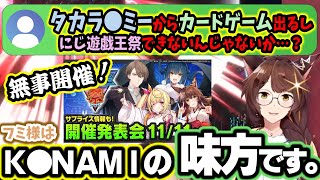 例のアレの件で杞憂されていたが今年も無事開催が決定したにじ遊戯王祭の話をしてギミパペワンキルも華麗に決めるフミ様【フミ/にじさんじ/切り抜き/遊戯王マスターデュエル】