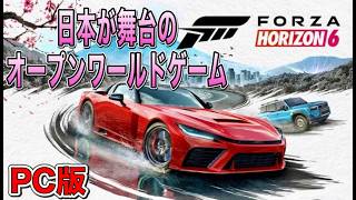『Forza Horizon 6』日本が舞台のオープンワールドレースゲームをシリーズ初プレイ　ライブ配信