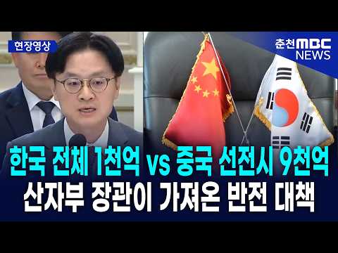 [현장]  AI 로봇·반도체 “중국 9천억 vs 한국 1천억, 이제 판 바꾼다”… 김정관 장관이 이재명 대통령에게 보고한 팩트