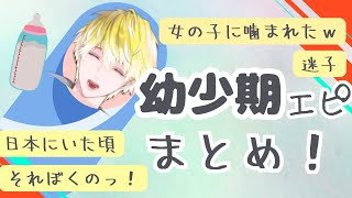 【解像度があがる⁉】サニーの幼少期エピソードまとめ