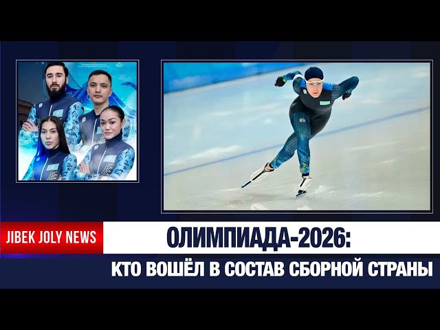 Месяц до олимпиады: в каких видах спорта Казахстан уже получил лицензии