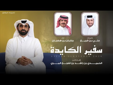 سفير الكايدة