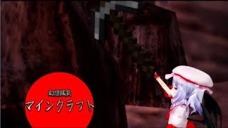【ゆっくり実況】幻想鉱芸マインクラフトPART5