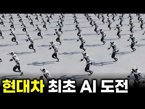 현대차, 드디어 AI 기업 도전 선언, CEO 인베스터 데이
