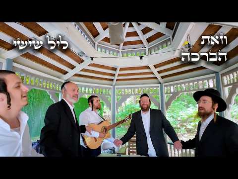 Chok L'Yisroel: Vzos Habracha, Leil Shishi | R' Yoel Lebovits (Ep. 321)