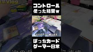 【MTG】【Vlog】ぼっちカードゲーマーがジェスカイコントロール使った結果ｗｗ【マジックザギャザリング】