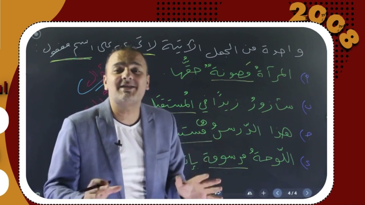 الأستاذ أسامة التميمي