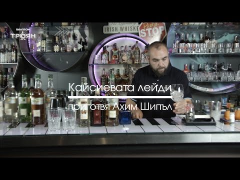 Кайсиевата лейди - Ахим Шипъл / 4K