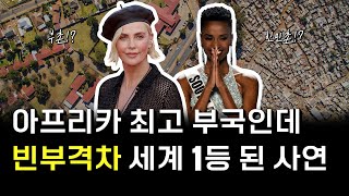 제일 잘 사는 게 이 정도라고?