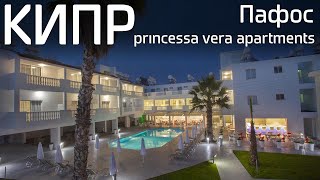 КИПР ПАФОС Отель Princessa Vera платные услуги в отеле