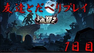 【人狼殺Ⅱ】＃1