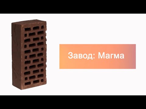 Кирпич облицовочный шоколад одинарный Сланец М-150 Магма – 8