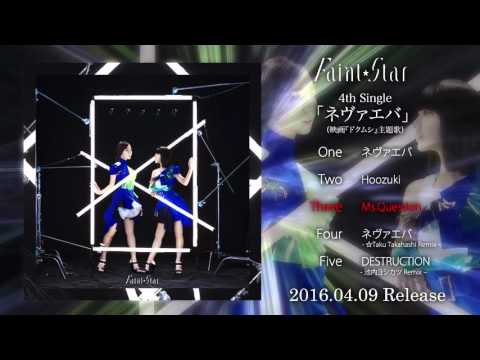 【DIGEST】Faint⋆Star 4th Single「ネヴァエバ」2016.04.09 Release !!