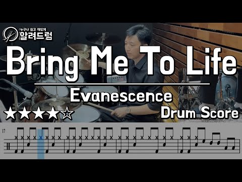 Bring Me To Life - Evanescence (에반에센스) DRUM COVER