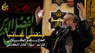 بنفسي غائبا