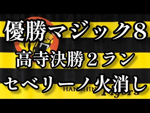 阪神ばなな🐯9/20(日)DeNA戦さんの投稿画像