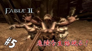 #5 【実況】子供をさらって魔物に変える危険な奴らがいるらしい【FABLEⅡ】