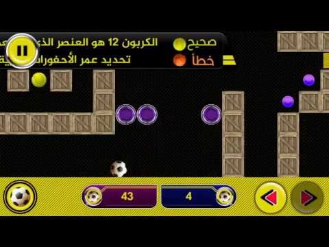 لعبة تروبال كويز صحيح أوخطأ ‎ Video