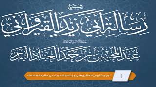 صورة شرح رسالة أبي زيد القيرواني ( مكتمل )