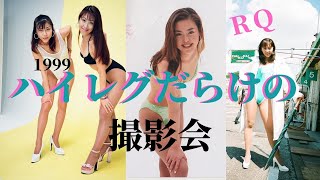 【レースクイーン】撮影会・東京　艶やか女の子撮影したい！99レースクイーン 発表＆撮影会　その３　巨乳RQ自慢のボディをSexyにアピール　Ｔバックもカメラマン興奮の渦