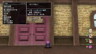[DQX]急に冷えましたね！いろいろするよ　10/29