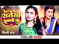 Shilpi Raj का दर्दभरा गाना  सनेसा सजनी के | Sanesa Sajni Ke | Vijay Chauhan | Bhojpuri New Song 2021