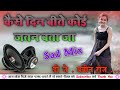 Kaise Din Bite Koi Jatan Bataja Dj Remix Old Hindi Love Song Hard Dolki Style Remix By Dj Rohitash K