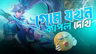 Download lagu SINGLE VS COUPLE || How To Play Miya In Mobile legends || MLBB GAMEPLAY mp3 Download lagu SINGLE VS COUPLE || How To Play Miya In Mobile legends || MLBB GAMEPLAY mp3