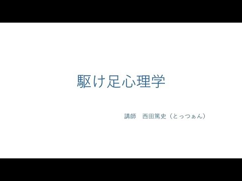 学校教育教員養成課程 駆け足心理学