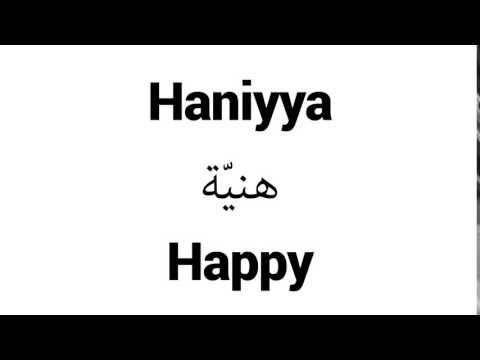 How to Pronounce Haniyya! - Middle Eastern Names