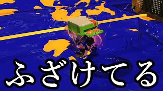 イカれた強さで大問題になってる武器がこちらです【Splatoon3】