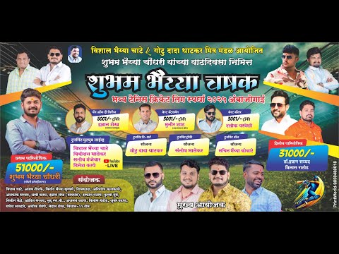 || FINAL DAY || DAY 7|| शुभम भैय्या चषक || आंबाजोगाई  प्रीमियर लीग २०२५ || पर्व १ ले ||