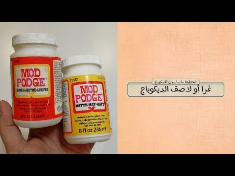 أساسيات الديكوباج للمبتدئين