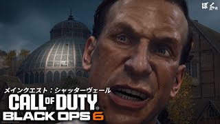 【CODBO6】メインクエスト;シャッターヴェール【ゾンビモード】