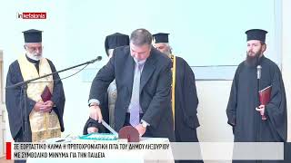 &Sigma;&epsilon; &epsilon;&omicron;&rho;&tau;&alpha;&sigma;&tau;&iota;&kappa;ό &kappa;&lambda;ί&mu;&alpha; &eta; &Pi;&rho;&omega;&tau;&omicron;&chi;&rho;&omicron;&nu;&iota;ά&tau;&iota;&kappa;&eta; &Pi;ί&tau;&alpha; &tau;&omicron;&upsilon; &Delta;ή&mu;&omicron;&upsilon; &Lambda;&eta;&xi;&omicron;&upsilon;&rho;ί&omicron;&upsilon; &mu;&epsilon; &sigma;&upsilon;&mu;&beta;&omicron;&lambda;&iota;&kappa;ό &mu;ή&nu;&upsilon;&mu;&alpha; &gamma;&iota;&alpha; &tau;&eta;&nu; &Pi;&alpha;&iota;&delta;&epsilon;ί&alpha;