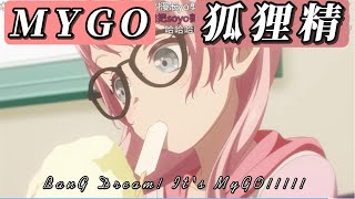 Re: [mygo] 每天一首mygo金曲-第二天：狐狸精