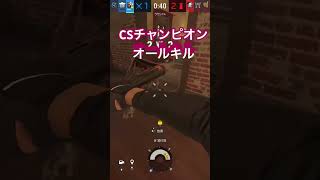 シージチャンピオン　オールキル