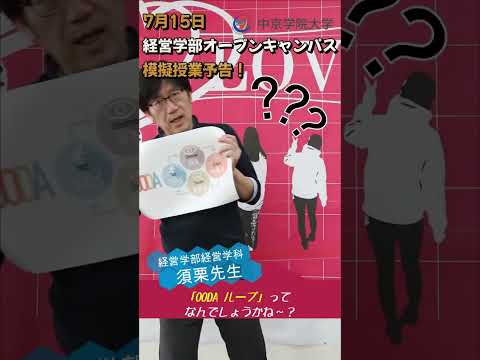 2023年7月15日経営学部オープンキャンパス予告！！