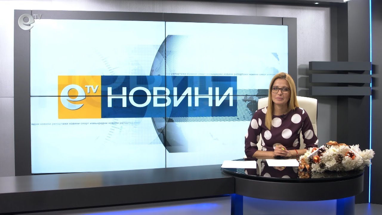 Новини 05 12 2019