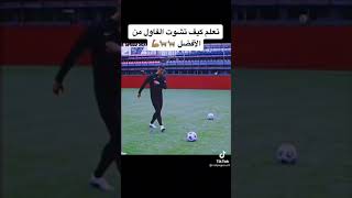 تعلم كيف تشوت فاول من كرستيانو رونالدو